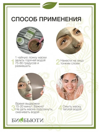 Биомаска Биобьюти №8 &quot;Осветляющая&quot;, 50г