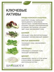 Биомаска Биобьюти №9 "Антикупероз", 50г