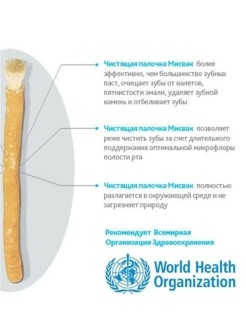 Палочка для зубов &amp;quot;Мисвак&amp;quot; 15см. в коробке (Мыльные орехи)
