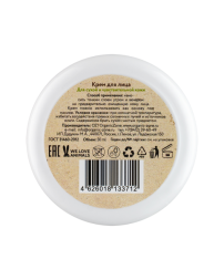 OrganicZone Крем для лица для сухой и чувствительной кожи, 50 мл