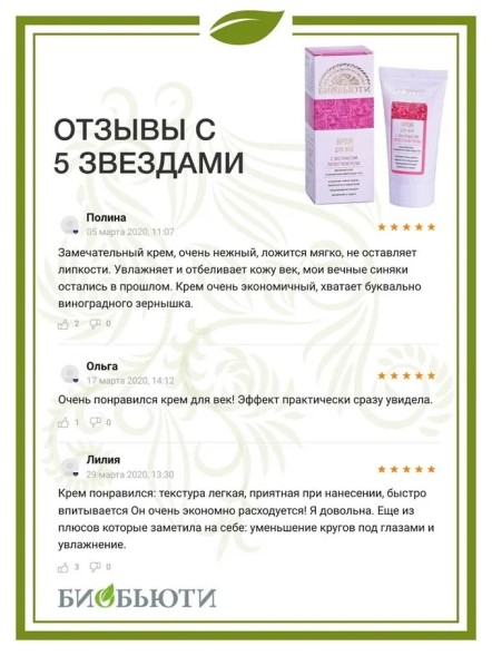 Крем &amp;quot; Для век, с экстрактом лепестков розы&amp;quot;, БиоБьюти, 30 мл