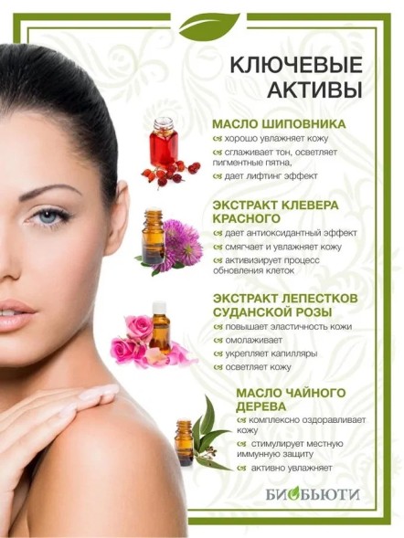 Крем &amp;quot; Для век, с экстрактом лепестков розы&amp;quot;, БиоБьюти, 30 мл
