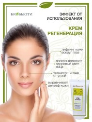 Крем «Регенерация» с маслом нероли, БиоБьюти, с дозатором, 50 мл