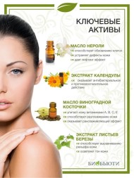 Крем «Регенерация» с маслом нероли, БиоБьюти, с дозатором, 50 мл