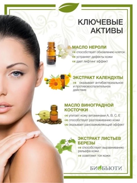 Крем «Регенерация» с маслом нероли, БиоБьюти, с дозатором, 50 мл