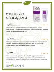 Крем "Тонизирующий" с экстрактом элеутерококка, БиоБьюти, 50 мл.