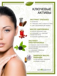 Крем "Тонизирующий" с экстрактом элеутерококка, БиоБьюти, 50 мл.