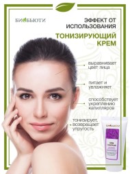 Крем "Тонизирующий" с экстрактом элеутерококка, БиоБьюти, 50 мл.