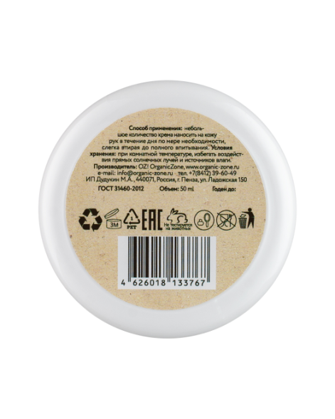OrganicZone Крем для рук питательный &amp;quot;Сладкая питайя&amp;quot;, 50 мл