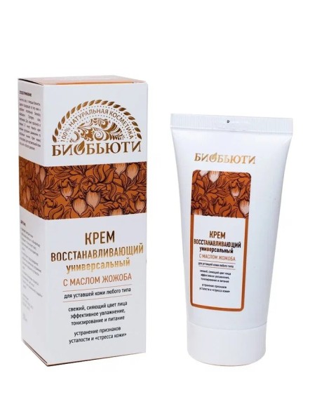 Крем &amp;quot;Универсальный восстанавливающий&amp;quot; с маслом жожоба, Биобьюти, 50 мл.