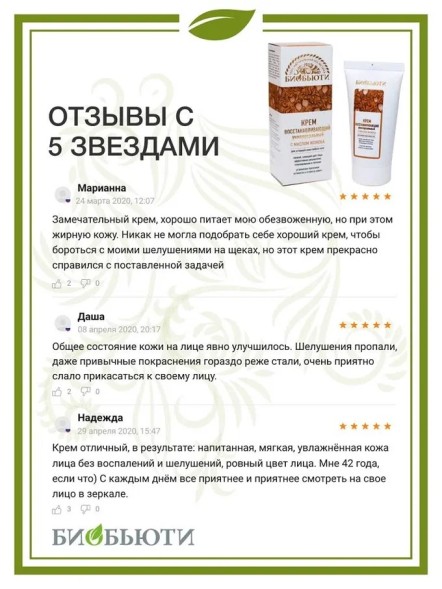 Крем &amp;quot;Универсальный восстанавливающий&amp;quot; с маслом жожоба, Биобьюти, 50 мл.