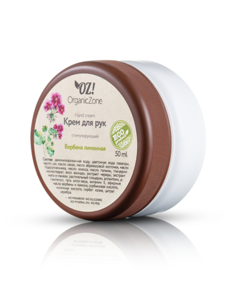 OrganicZone Крем для рук стимулирующий &amp;quot;Вербена лимонная&amp;quot;, 50 мл