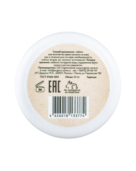 OrganicZone Крем для рук стимулирующий &amp;quot;Вербена лимонная&amp;quot;, 50 мл