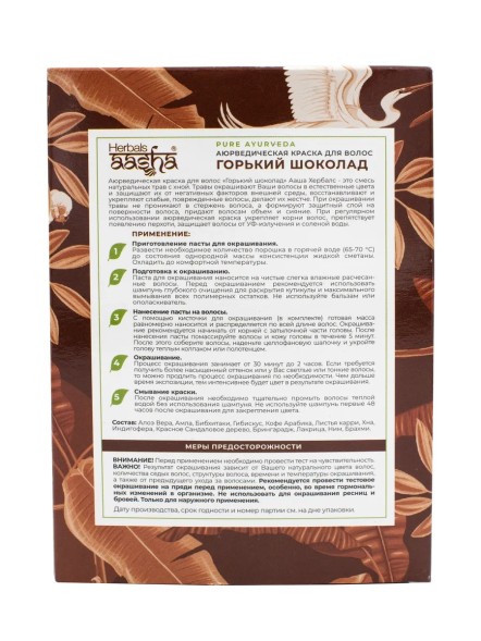 Аюрведическая краска для волос &amp;quot;Горький шоколад&amp;quot;, 100гр. (Aasha Herbals)