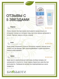 Крем &amp;quot;Увлажняющий&amp;quot; с экстрактом окопник, БиоБьюти, 50 мл