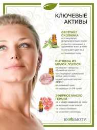 Крем &amp;quot;Увлажняющий&amp;quot; с экстрактом окопник, БиоБьюти, 50 мл