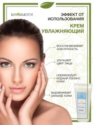Крем &amp;quot;Увлажняющий&amp;quot; с экстрактом окопник, БиоБьюти, 50 мл