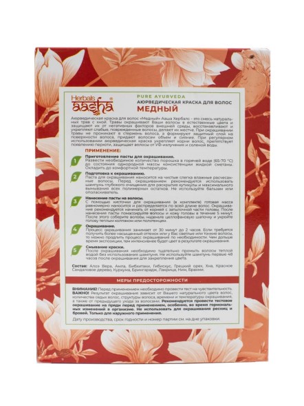 Аюрведическая краска для волос &amp;quot;Медный&amp;quot;, 100гр. (Aasha Herbals)