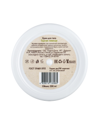 OrganicZone Крем для тела &amp;quot;Горная лаванда&amp;quot;, 250 мл