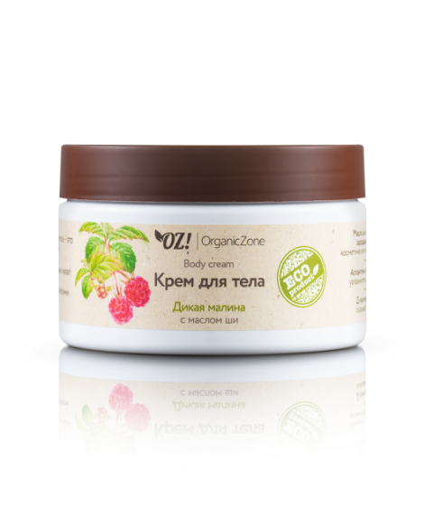 OrganicZone Крем для тела &amp;quot;Дикая малина&amp;quot;, 250 мл