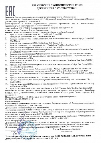 Sativa №37 Крем для лица для жирной и комбинированной кожи (ночной), 50 мл