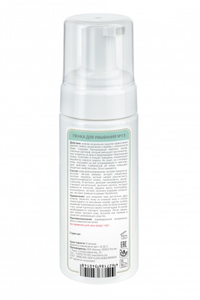 Kleona Пенка для умывания бактерицидная №15, 150 мл - Skin