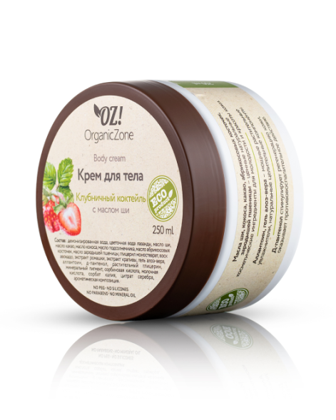 OrganicZone Крем для тела &amp;quot;Клубничный коктейль&amp;quot;, 250 мл