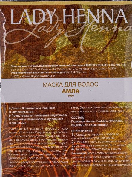 Маска для волос укрепляющая АМЛА, 100гр. (Lady Henna)