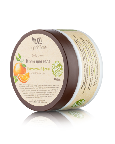 OrganicZone Крем для тела &amp;quot;Цитрусовый фреш&amp;quot;, 250 мл