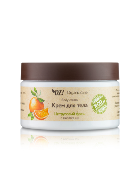 OrganicZone Крем для тела &amp;quot;Цитрусовый фреш&amp;quot;, 250 мл