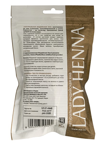 Хна индийская, 100гр. (Lady Henna)