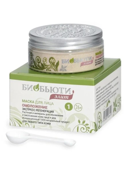 Биобьюти Элит маска №1 Омоложение. Экспресс регенерация, 50 гр