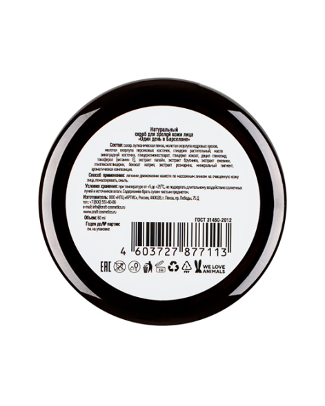 EcoCraft Скраб для лица для зрелой кожи Один день в Барселоне, 60 мл