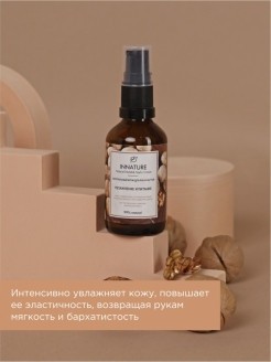 INNATURE Крем для рук и ногтей &amp;quot;Увлажнение и питание&amp;quot;, 50 мл