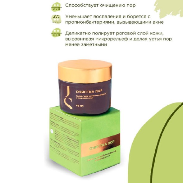 JURASSIC SPA Пилинг для комбинированной и жирной кожи очистка пор, 65 мл