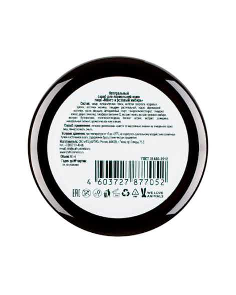 EcoCraft Скраб для лица для нормальной кожи Манго и розовый имбирь, 60 мл