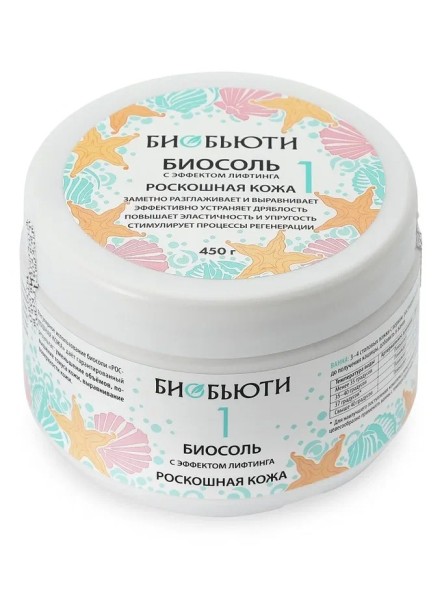 Биосоль Биобьюти №1 &amp;quot;Роскошная кожа&amp;quot; с эффектом лифтинга, 450г