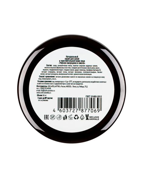 EcoCraft Скраб для лица для сухой и чувствительной кожи Черная смородина и смола, 60 мл