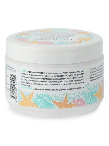 Биосоль Биобьюти №2 &amp;quot;Идеальный силуэт&amp;quot; с антицеллюлитным эффектом, 450г