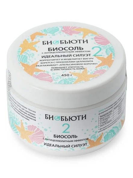 Биосоль Биобьюти №2 &amp;quot;Идеальный силуэт&amp;quot; с антицеллюлитным эффектом, 450г