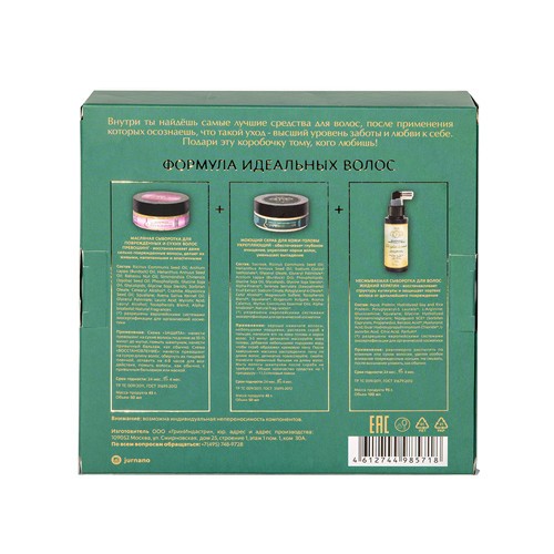 JURASSIC SPA Подарочный набор Изумрудный This is your time to shine