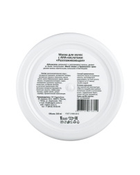 OrganicZone Маска для волос с AHA-кислотами  &amp;quot;Разглаживающая&amp;quot;, 250 мл