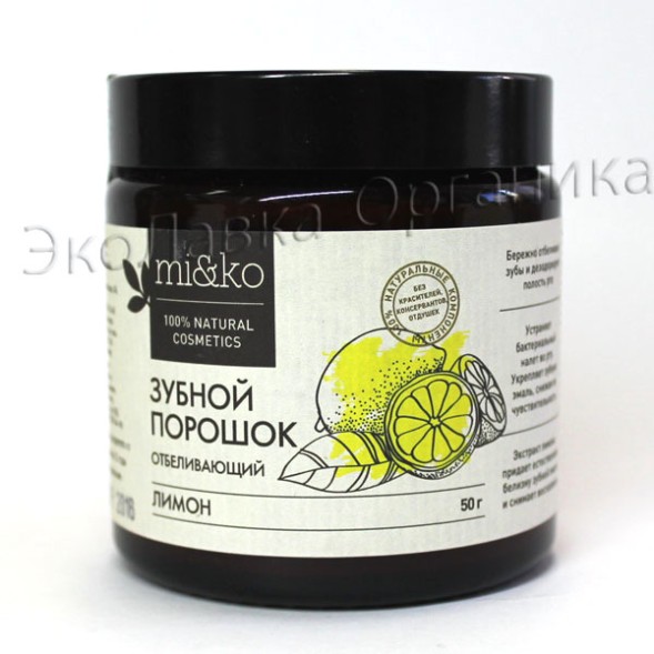 Отбеливающий натуральный зубной порошок ЛИМОН, 50 гр. (МиКо)
