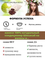 Натуральный кондиционер для волос &amp;quot;Шикакай&amp;quot;, 100гр. (Мыльные орехи)