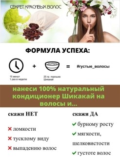 Натуральный кондиционер для волос &amp;quot;Шикакай&amp;quot;, 100гр. (Мыльные орехи)