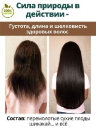 Натуральный кондиционер для волос &amp;quot;Шикакай&amp;quot;, 100гр. (Мыльные орехи)