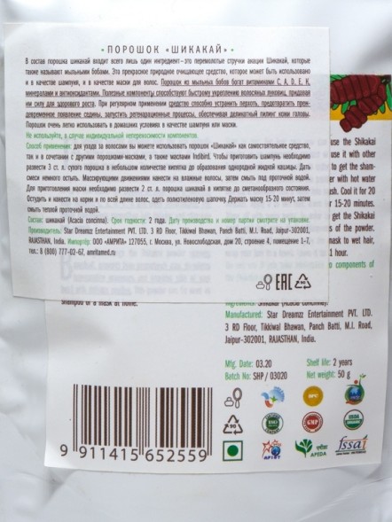 Шикакай - шампунь, бальзам и маска для укрепления волос, 50гр. (IndiBird)