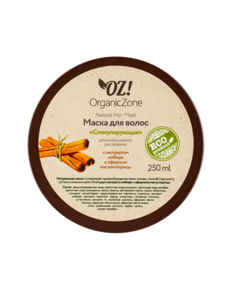 OrganicZone Маска для интенсивного роста волос &amp;quot;Стимулирующая&amp;quot;, 250 мл
