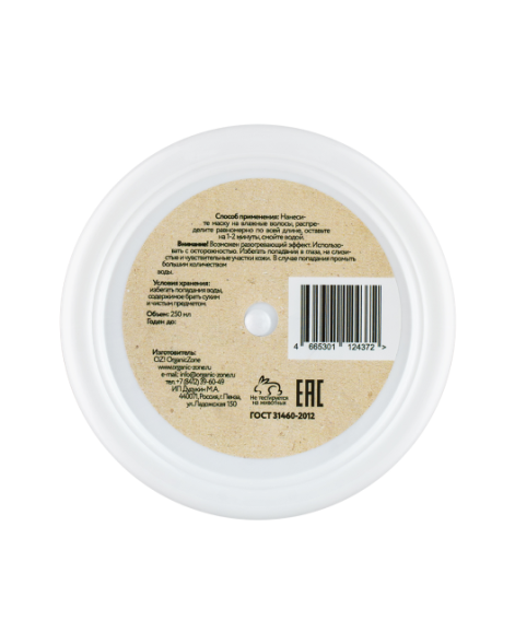 OrganicZone Маска для интенсивного роста волос &amp;quot;Стимулирующая&amp;quot;, 250 мл