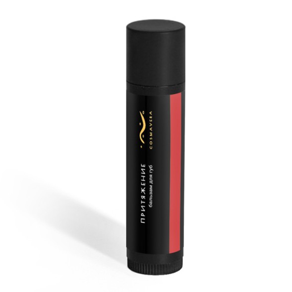 COSMAVERA Бальзам для губ &amp;quot;ПРИТЯЖЕНИЕ&amp;quot;, 5 гр